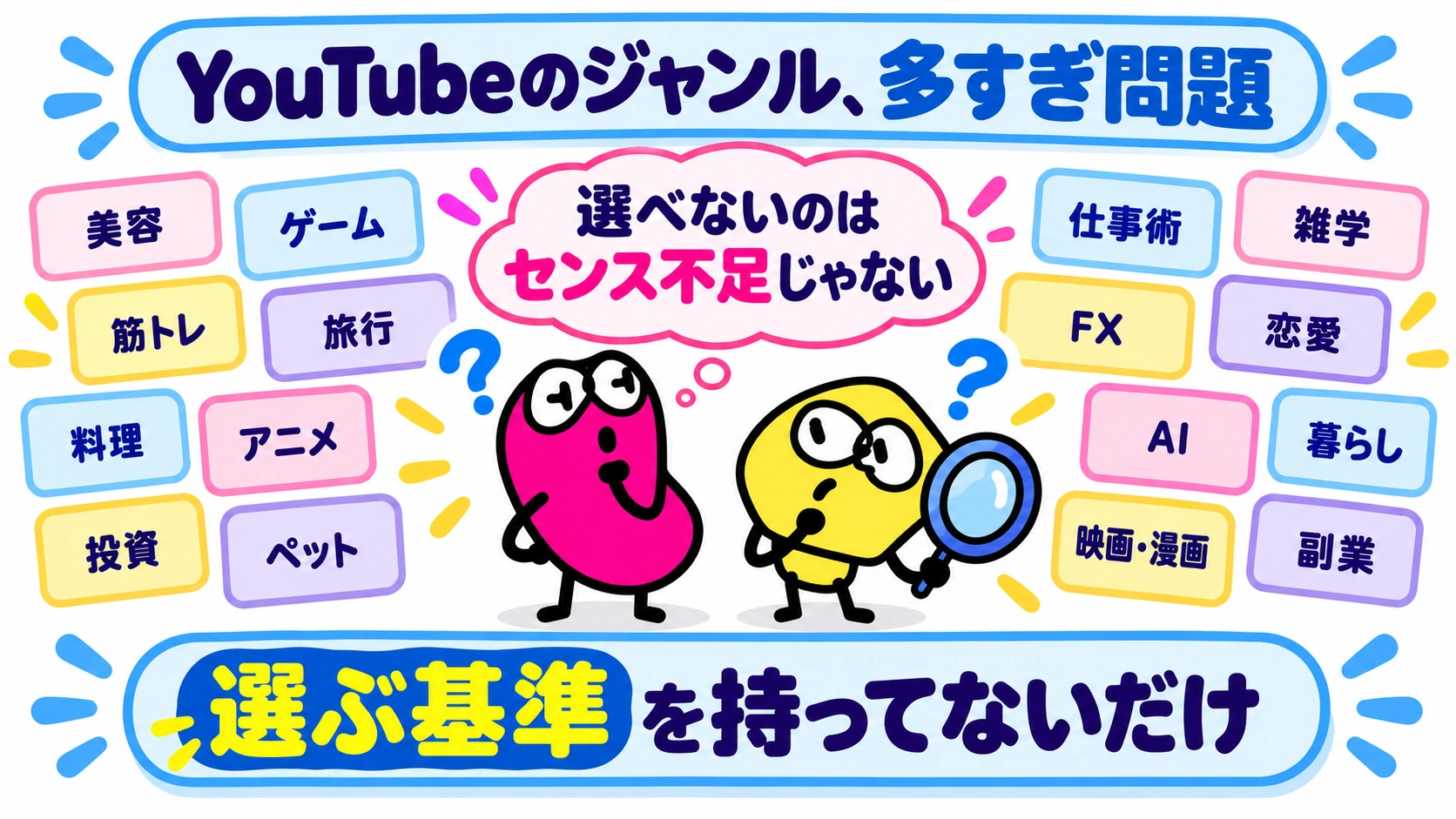 YouTubeのジャンル、多すぎ問題