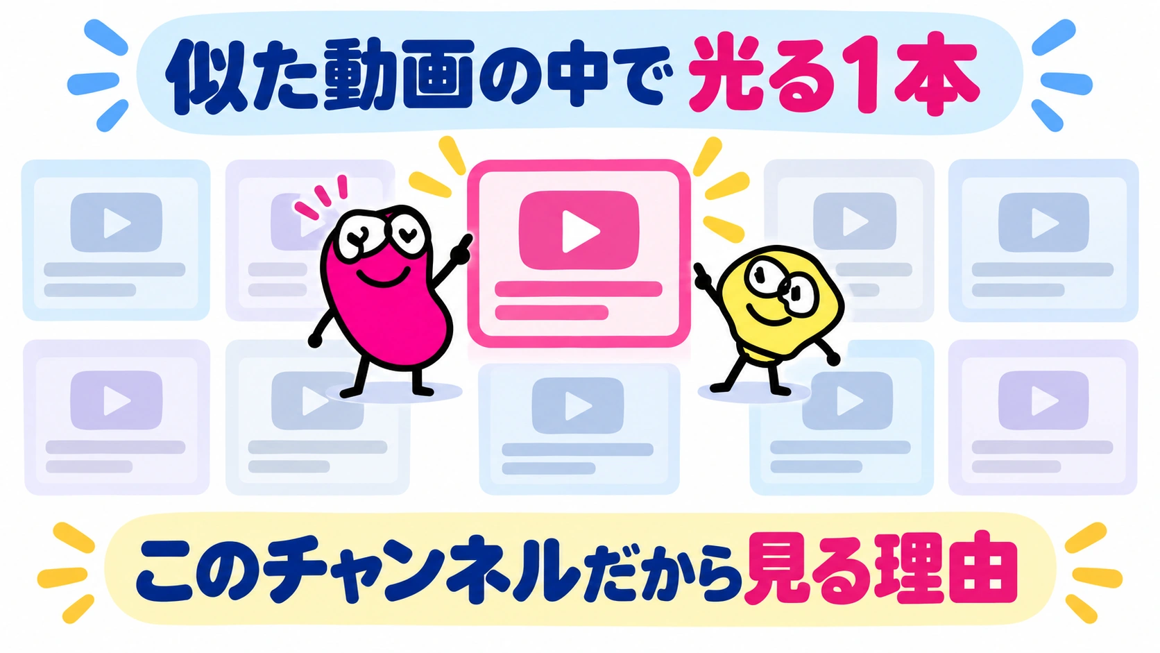 似た動画の中で光る1本